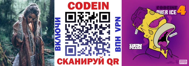 Codein Purple Drank  Шиханы 